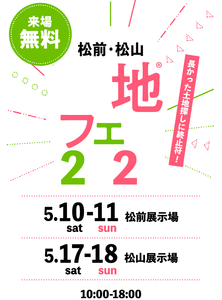 土地フェス®2025愛媛