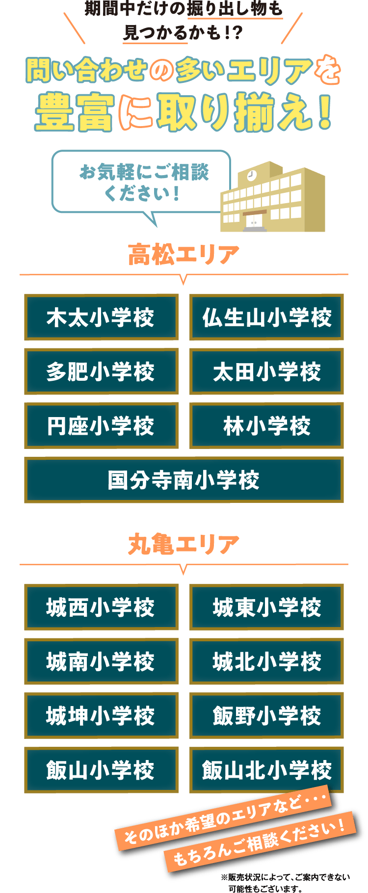 土地の問い合わせの多いエリアを豊富に取り揃え