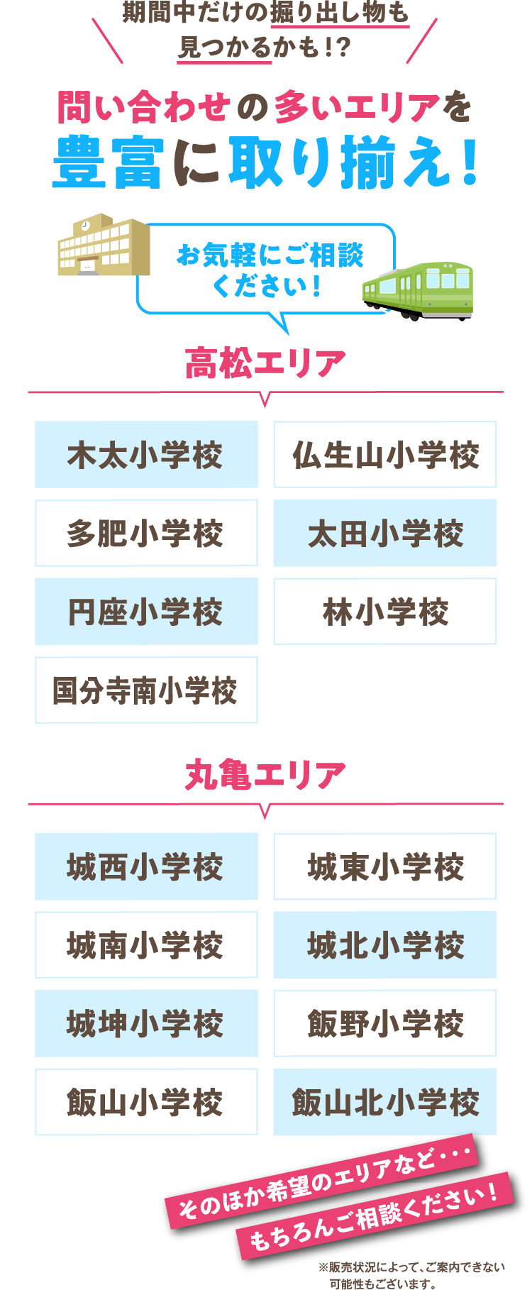 土地の問い合わせの多いエリアを豊富に取り揃え