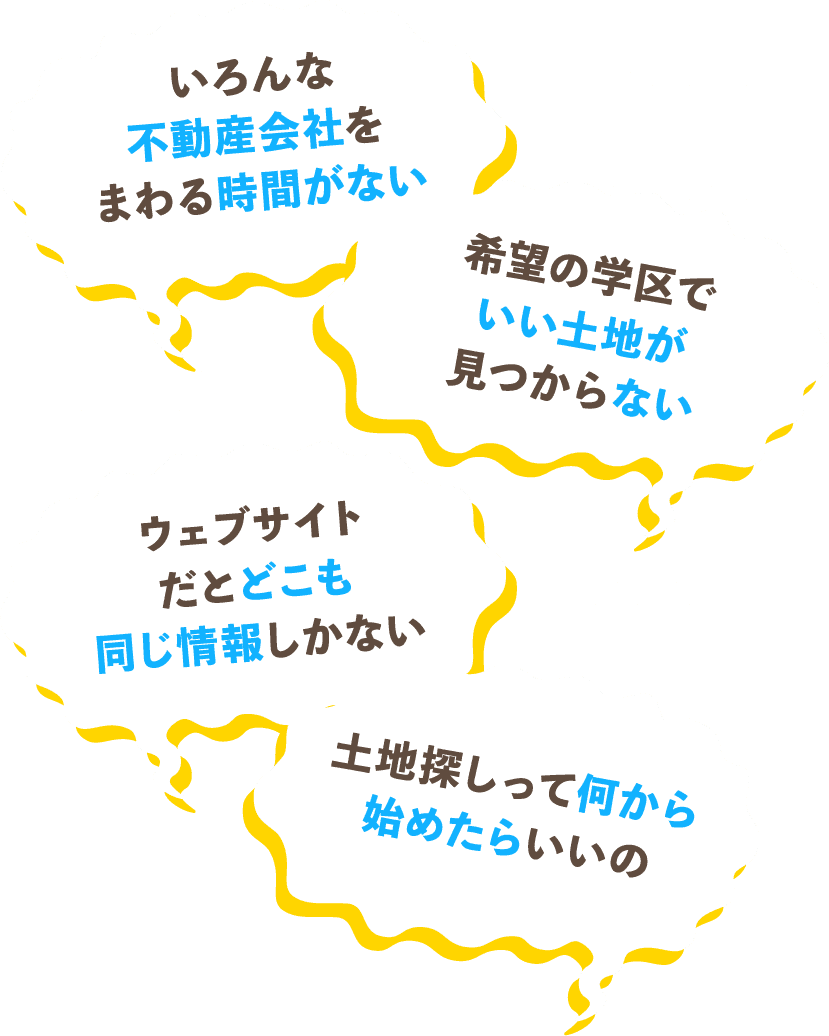 いろんな不動産会社をまわる時間がない