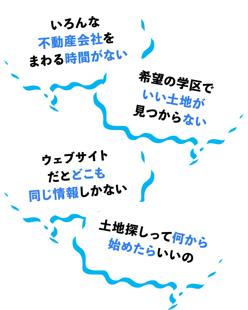 いろんな不動産会社をまわる時間がない