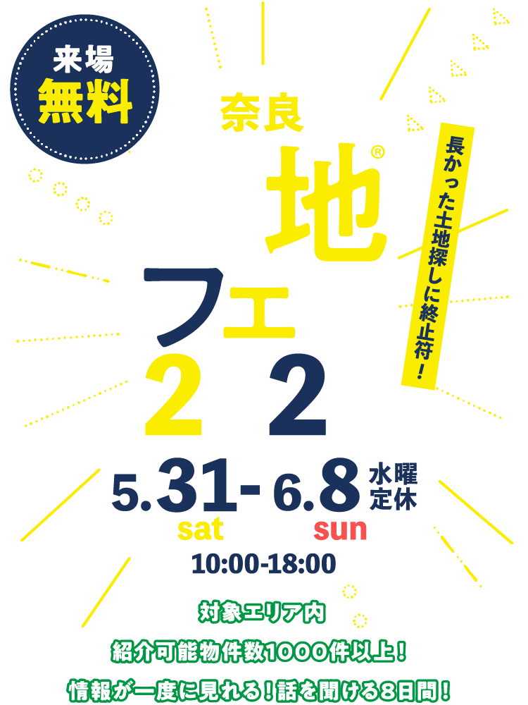 土地フェス®2025奈良