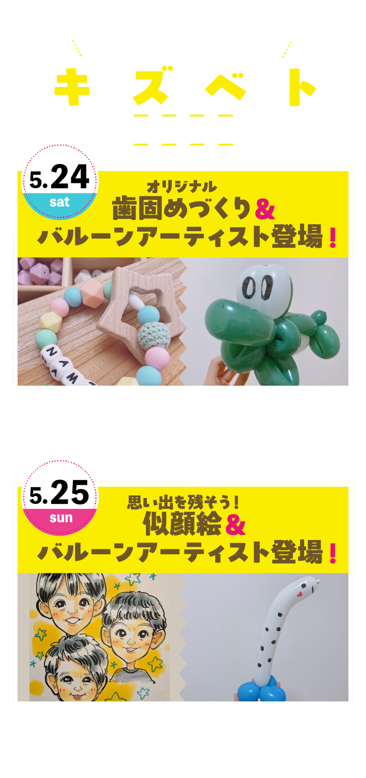 お子様も楽しめるキッズイベント同時開催！